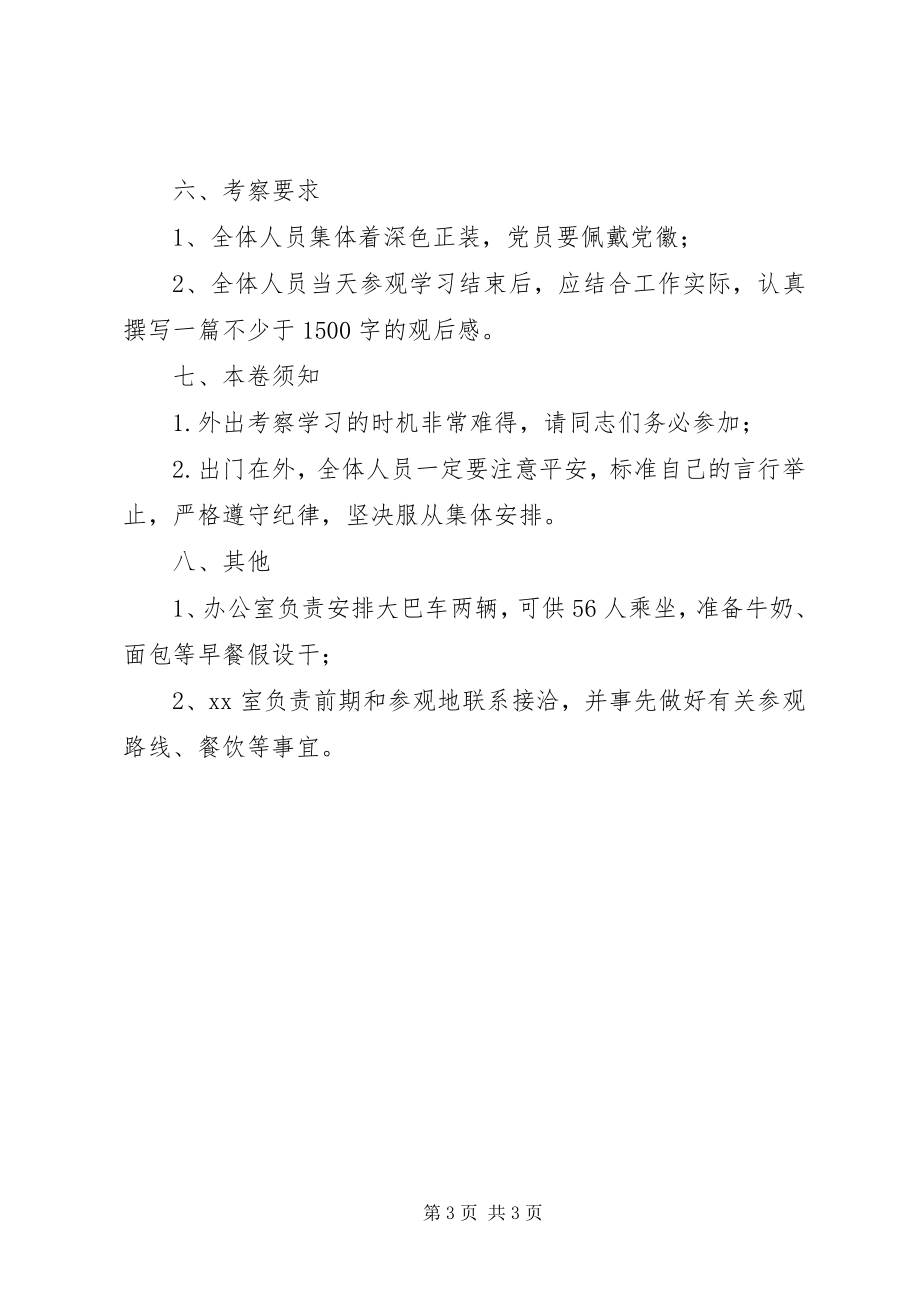 2023年兰考红色学习考察.docx_第3页