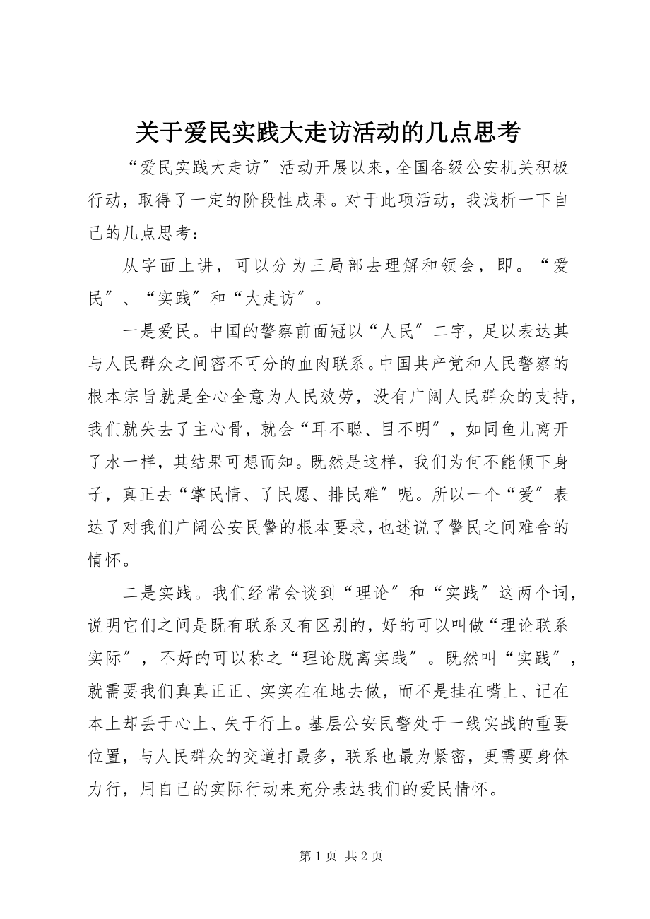 2023年爱民实践大走访活动的几点思考.docx_第1页