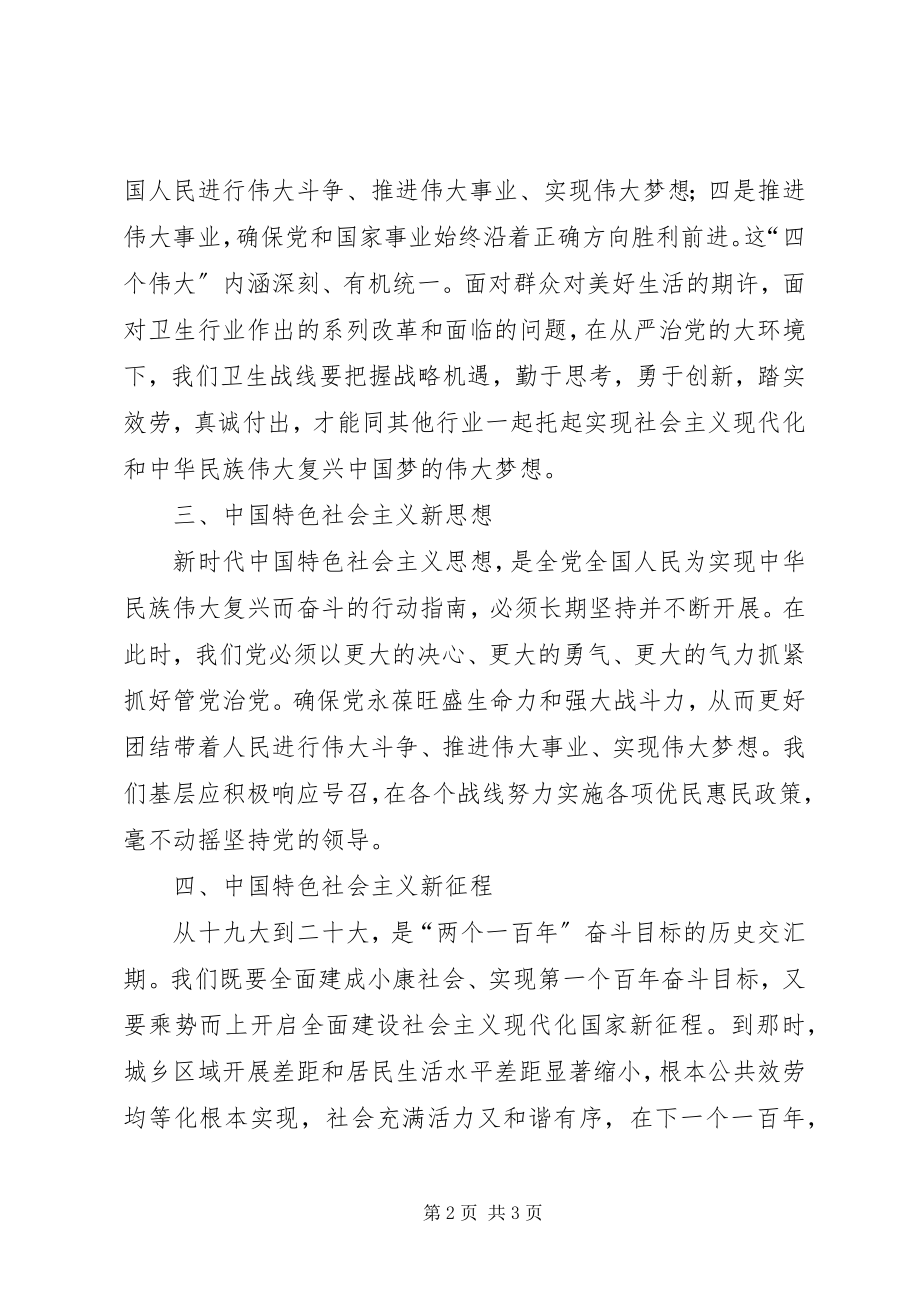 2023年新时代新使命新思想新征程心得体会讲话稿.docx_第2页