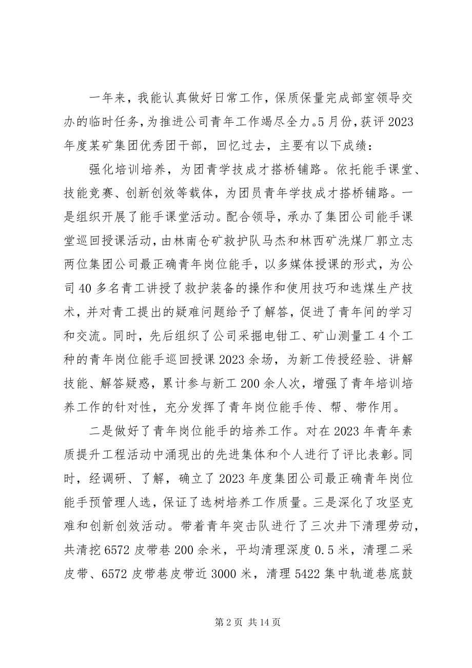 2023年团干部述职评议记录.docx_第2页