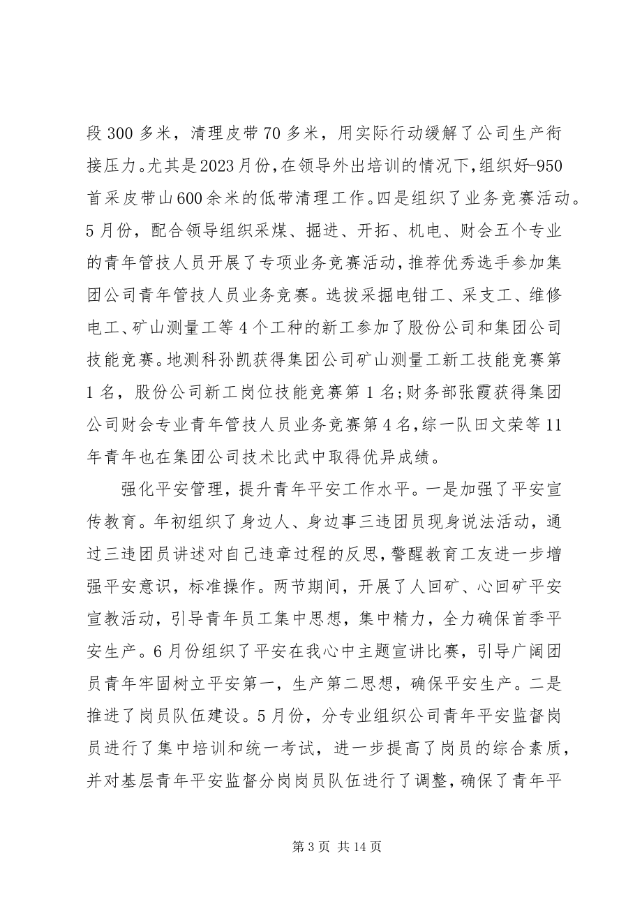 2023年团干部述职评议记录.docx_第3页