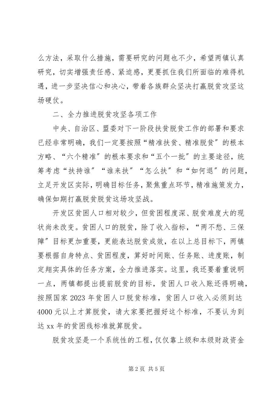 2023年全县脱贫攻坚自查整改暨培训工作会议致辞稿.docx_第2页