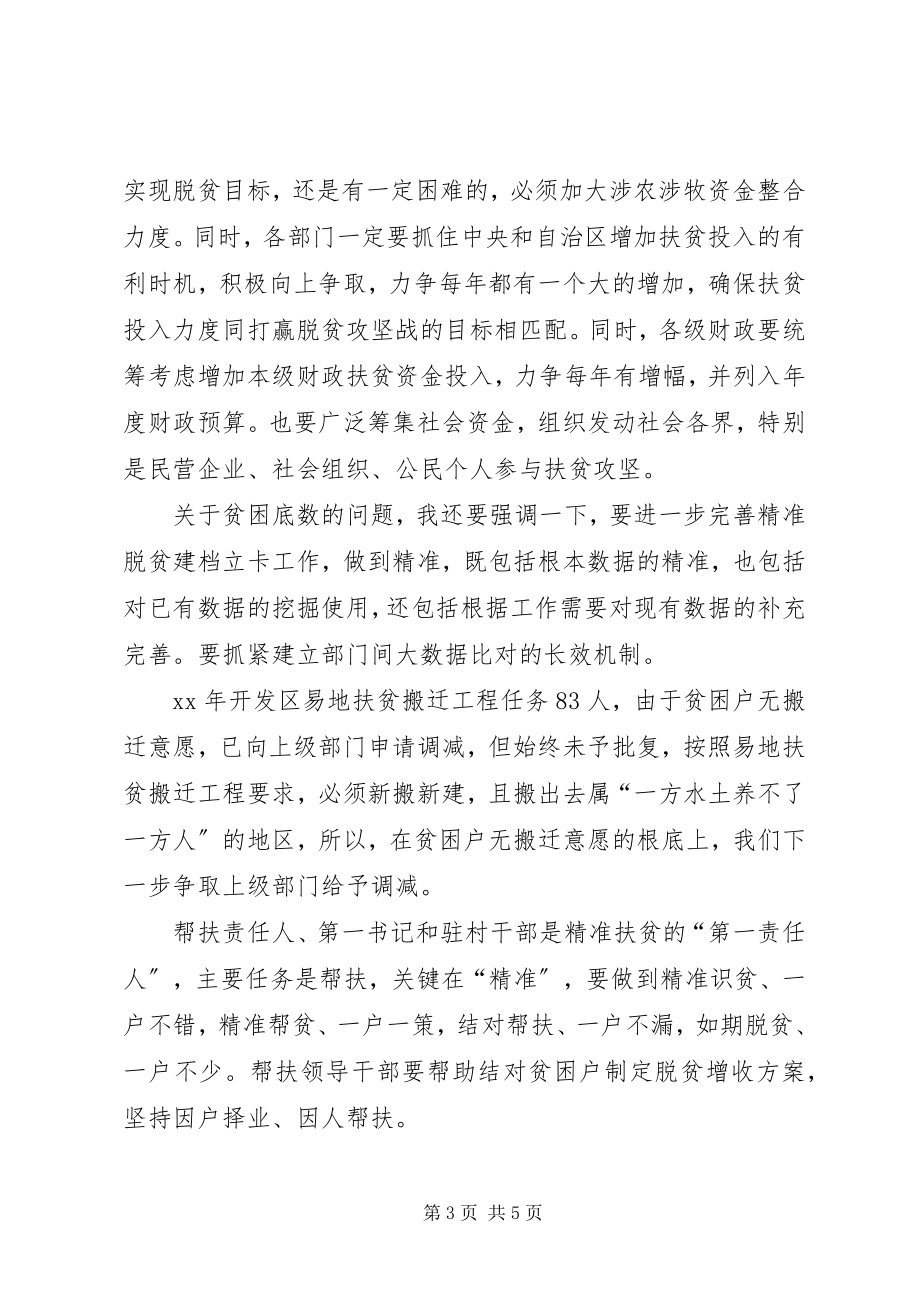 2023年全县脱贫攻坚自查整改暨培训工作会议致辞稿.docx_第3页