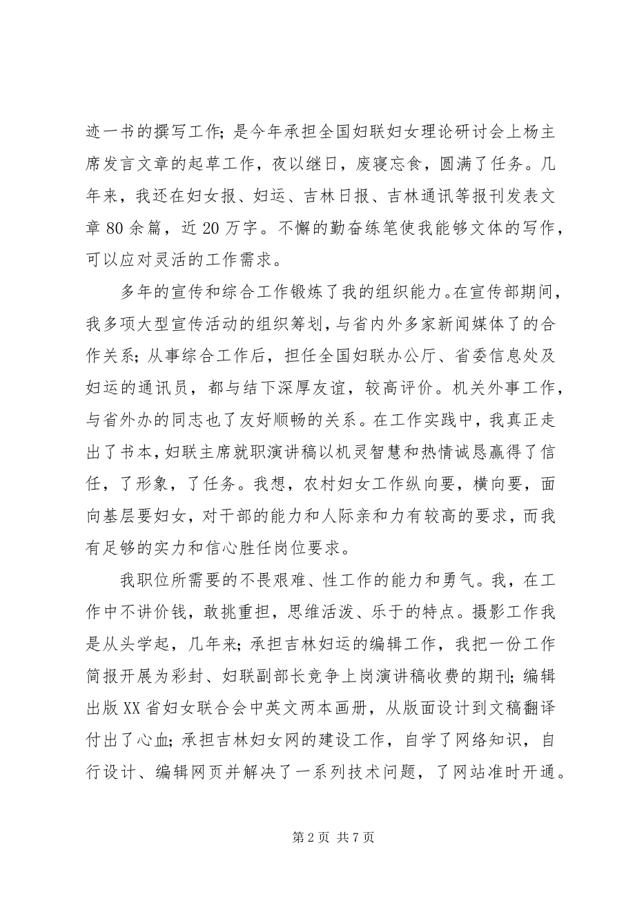 2023年妇联副主任竞选演讲稿.docx_第2页