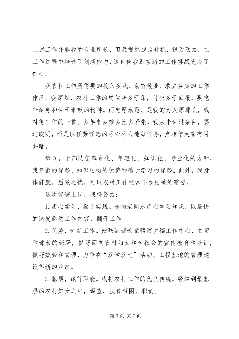 2023年妇联副主任竞选演讲稿.docx_第3页