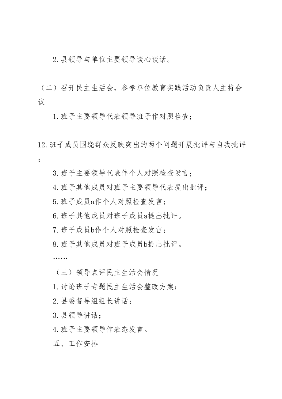 2023年界石铺镇党的群众路线教育实践活动专题民主生活会筹备方案 .doc_第2页