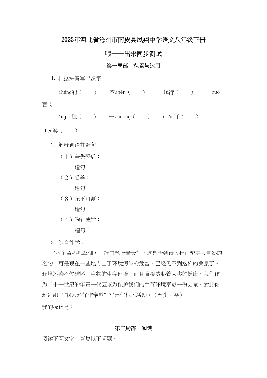 2023年凤翔八年级下学期同步测试语文试卷喂出来.docx_第1页