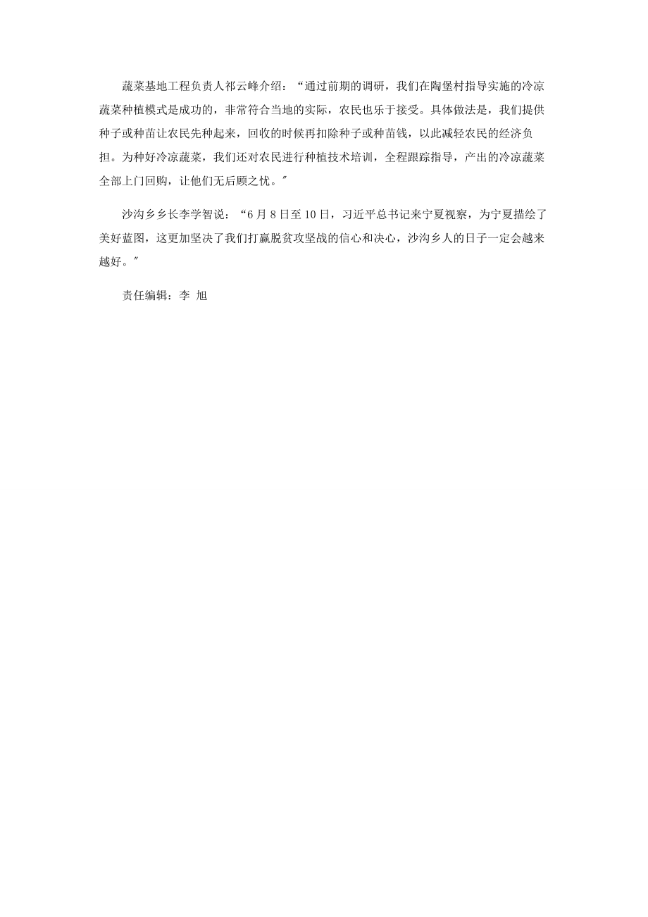 2023年沙沟乡的脱贫故事.docx_第3页