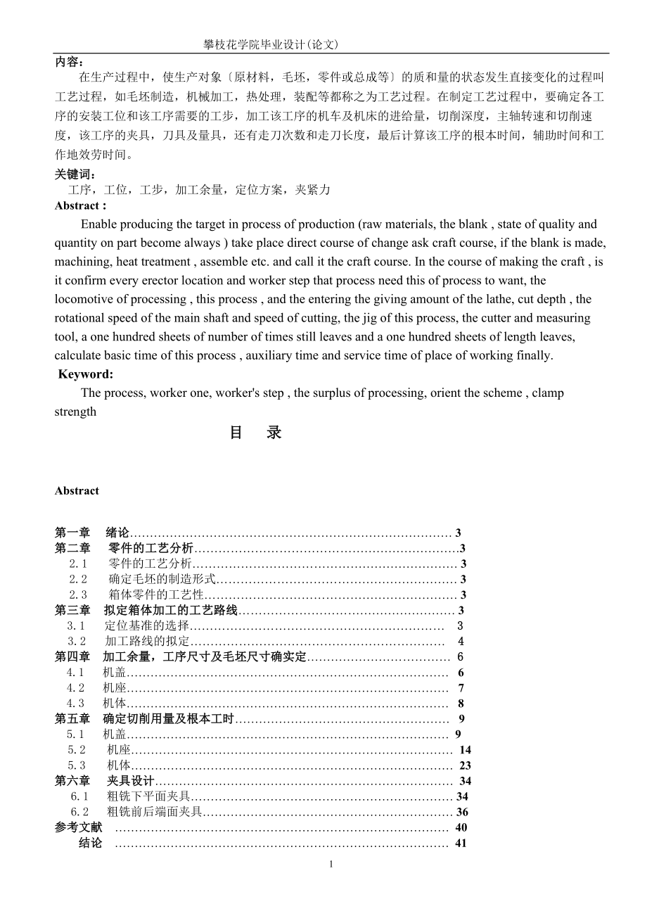 2023年减速机壳加工工艺及夹具设计资料.doc_第1页