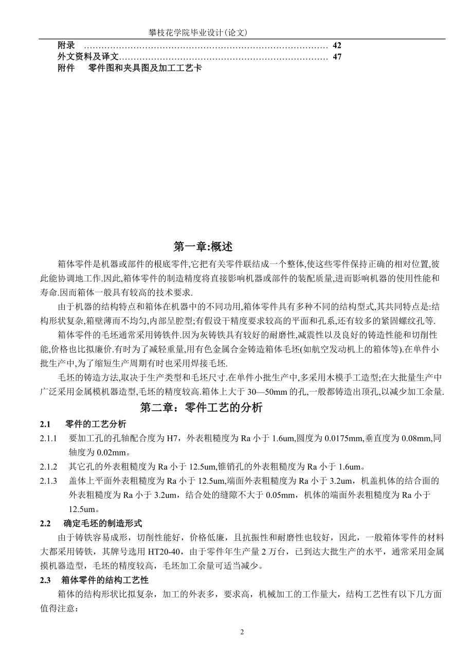 2023年减速机壳加工工艺及夹具设计资料.doc_第2页