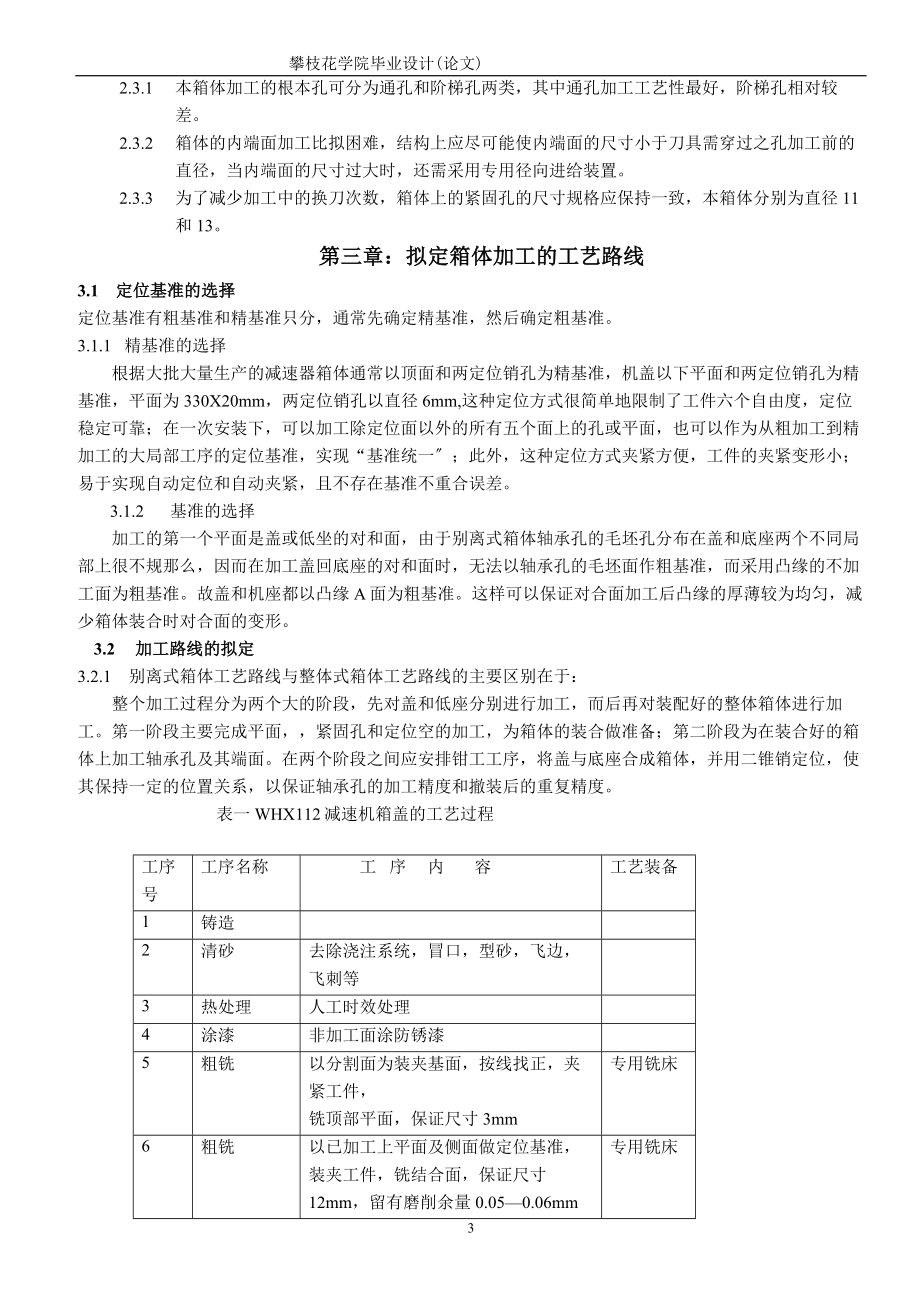 2023年减速机壳加工工艺及夹具设计资料.doc_第3页