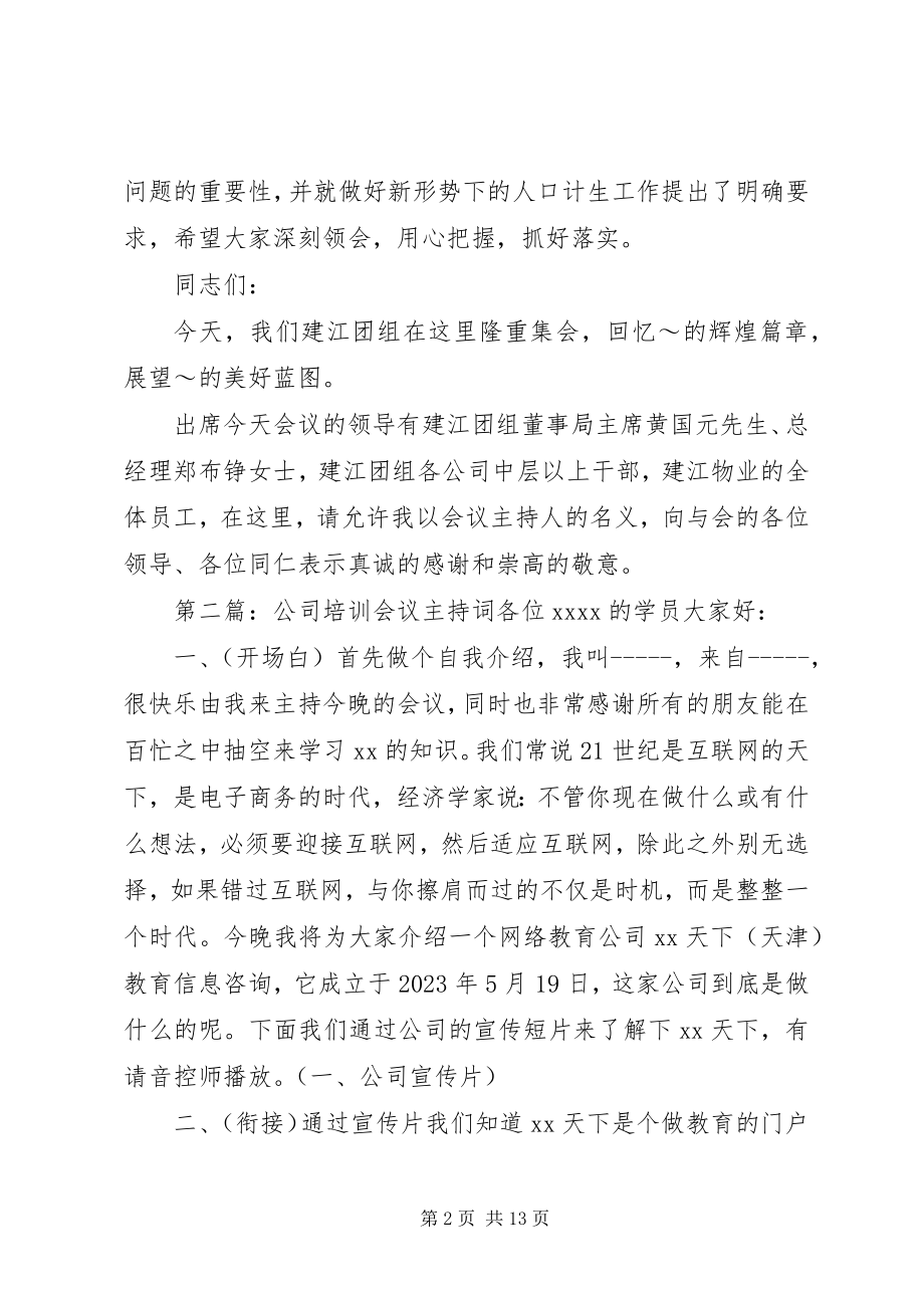 2023年培训会会议主持词.docx_第2页