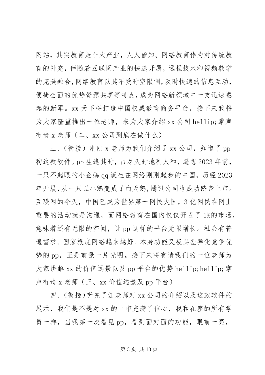 2023年培训会会议主持词.docx_第3页