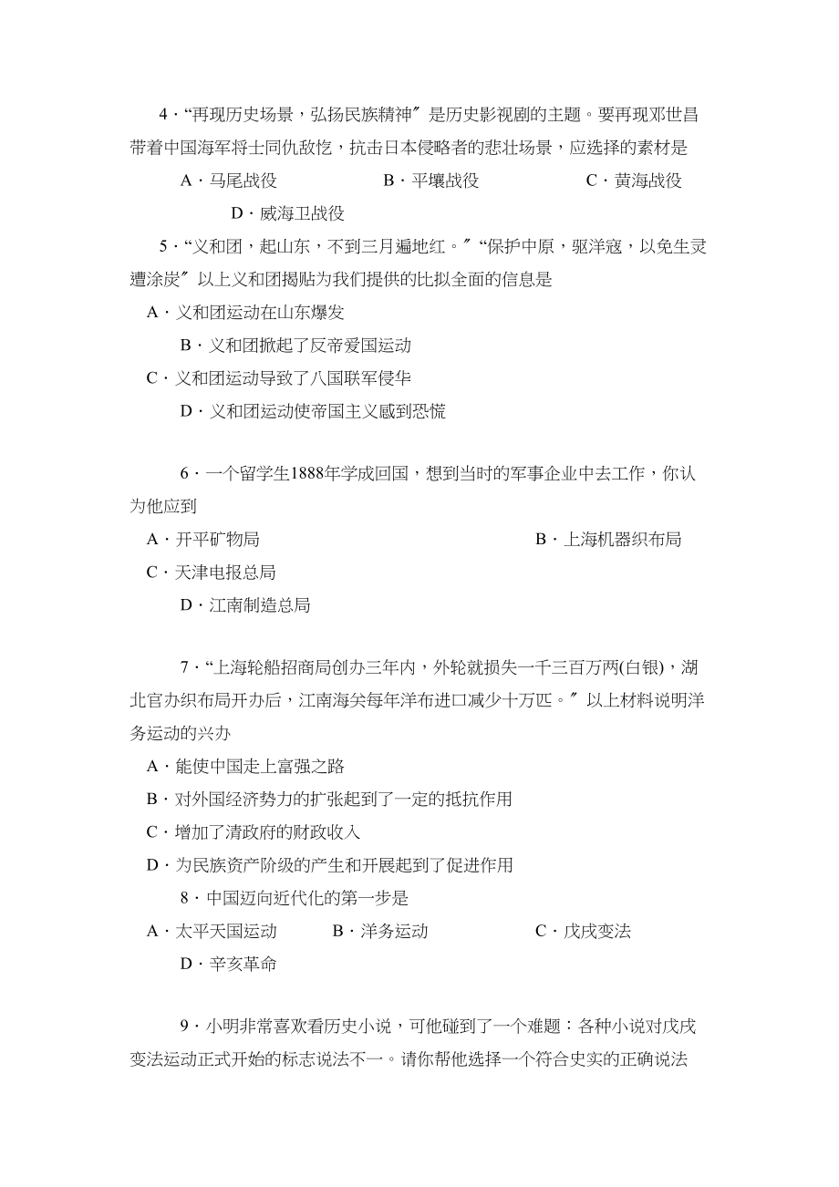 2023年度烟台市招远第一学期初二年级期中考试初中历史.docx_第2页