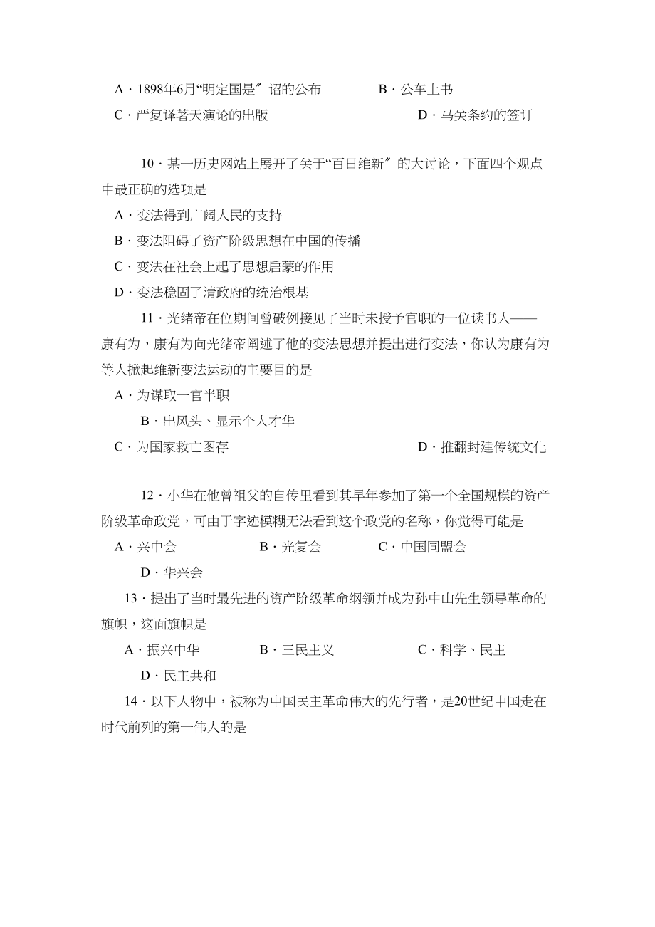 2023年度烟台市招远第一学期初二年级期中考试初中历史.docx_第3页