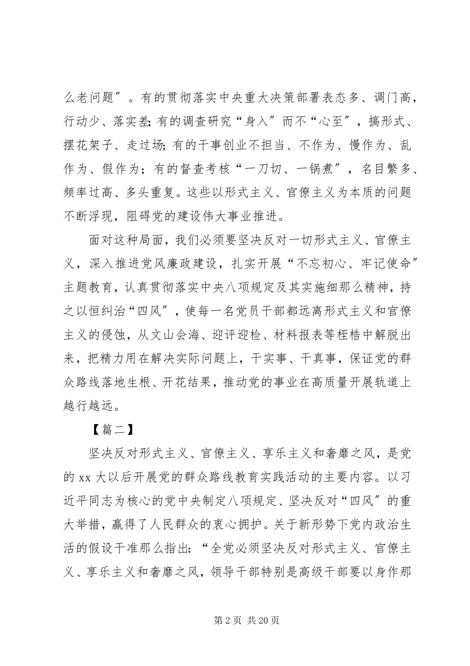 2023年形式主义官僚主义心得体会十篇.docx_第2页