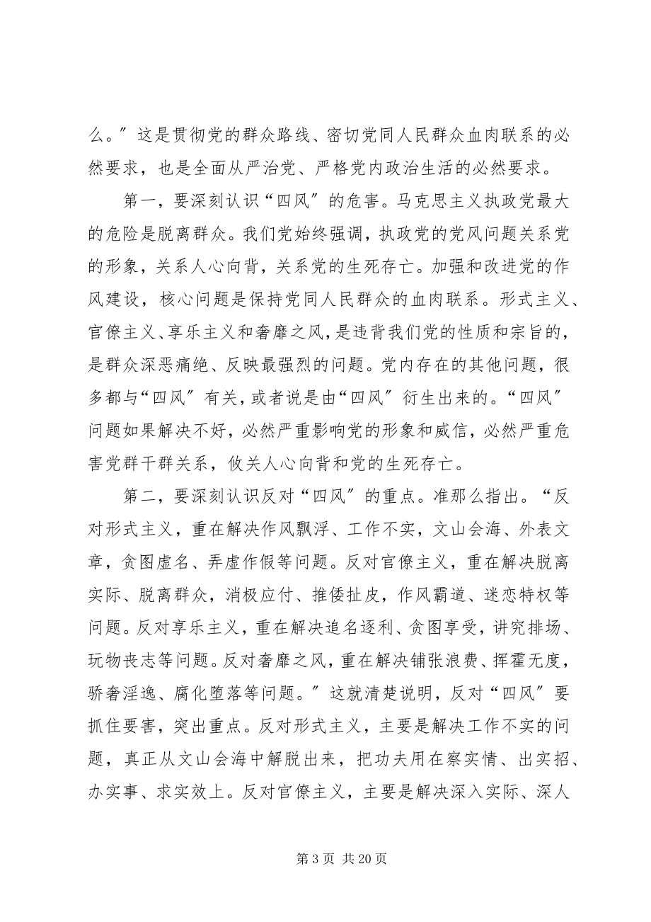 2023年形式主义官僚主义心得体会十篇.docx_第3页