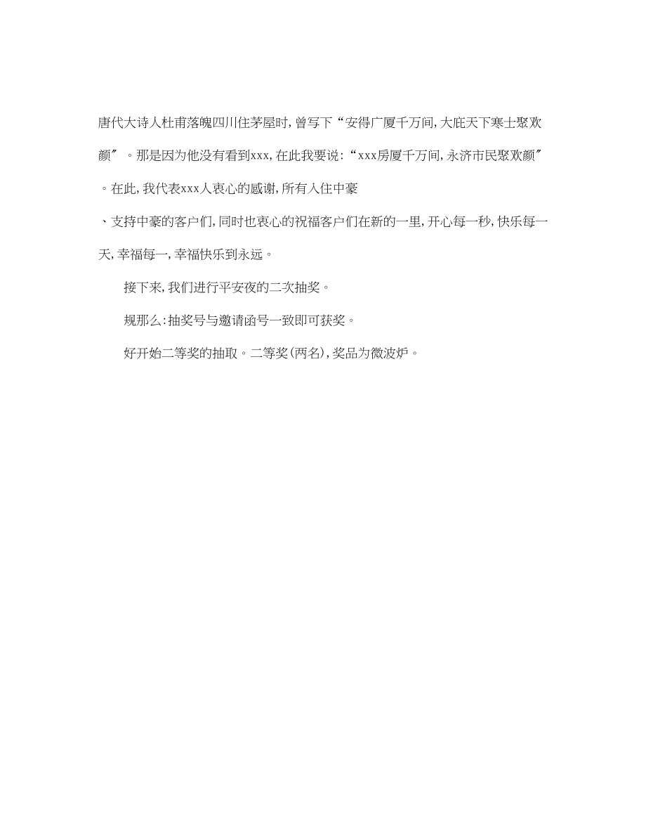 2023年教导主任的竞聘演讲稿.docx_第2页