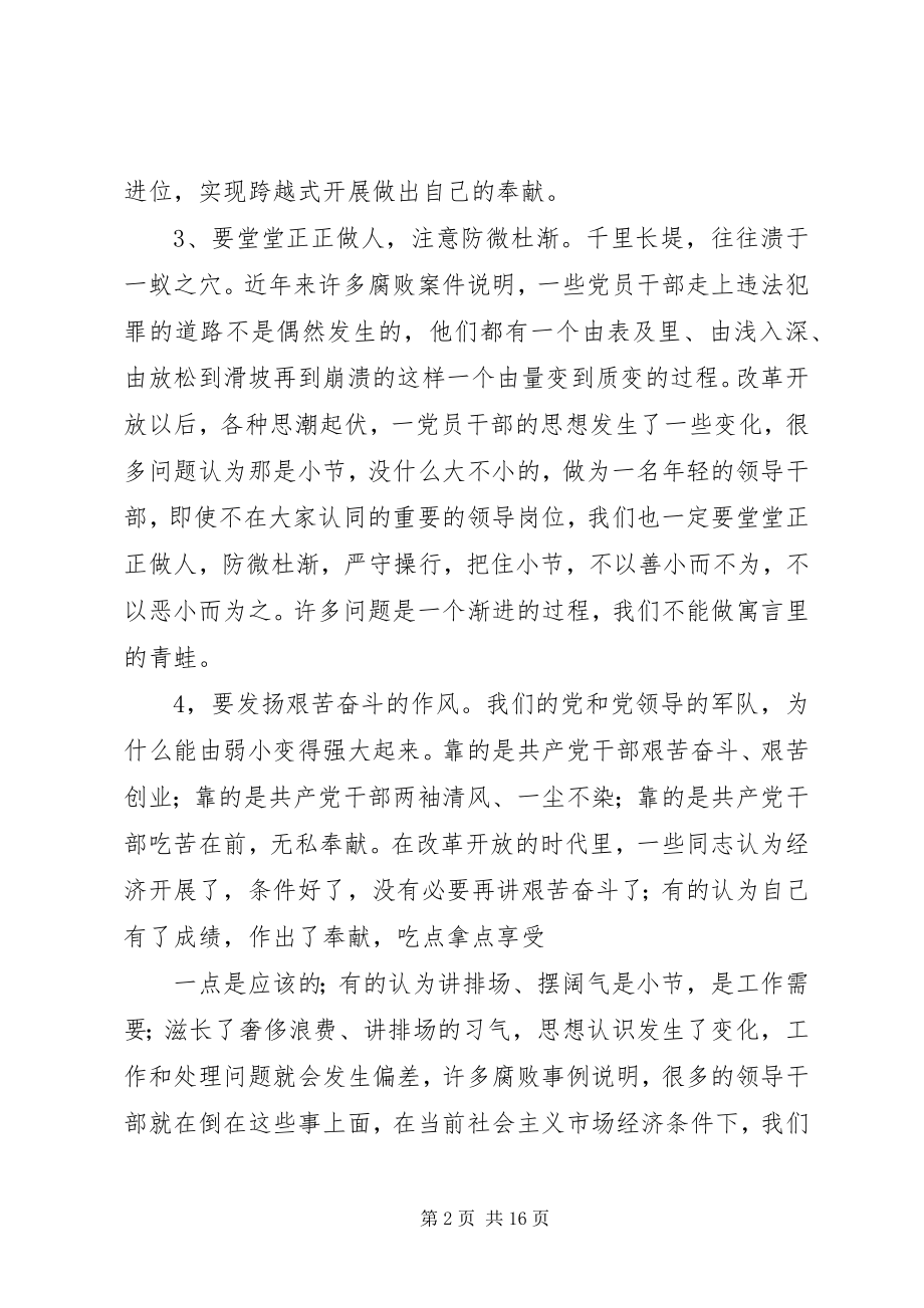 2023年堂堂正正做人清清白白从政勤勤恳恳工作.docx_第2页