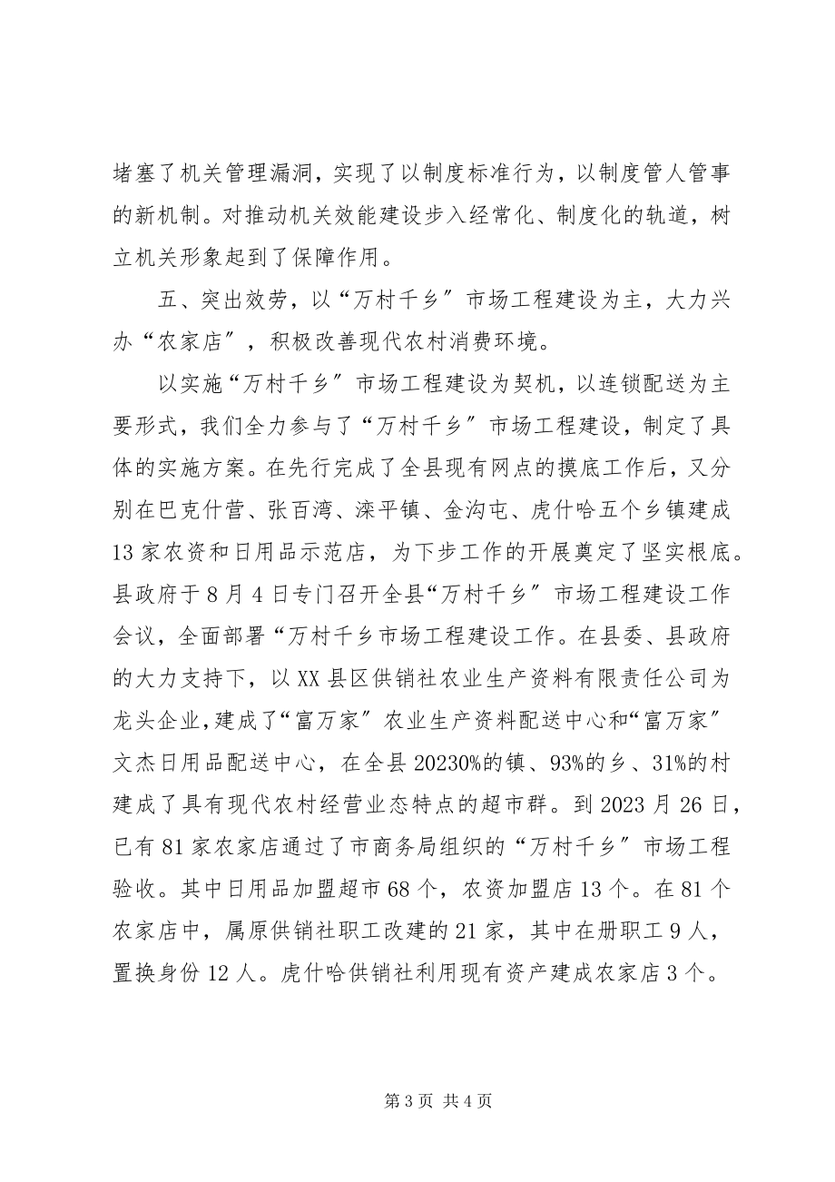 2023年县供销合作社机关效能建设总结工作总结.docx_第3页