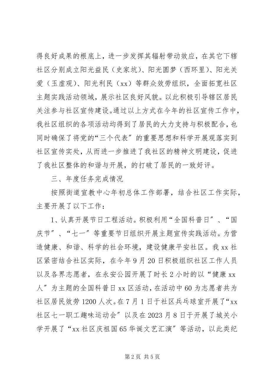 2023年社区宣传思想工作总结.docx_第2页