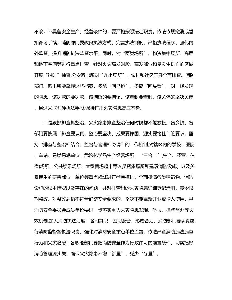 在全县消防安全工作动员部署会议上的讲话.docx_第2页