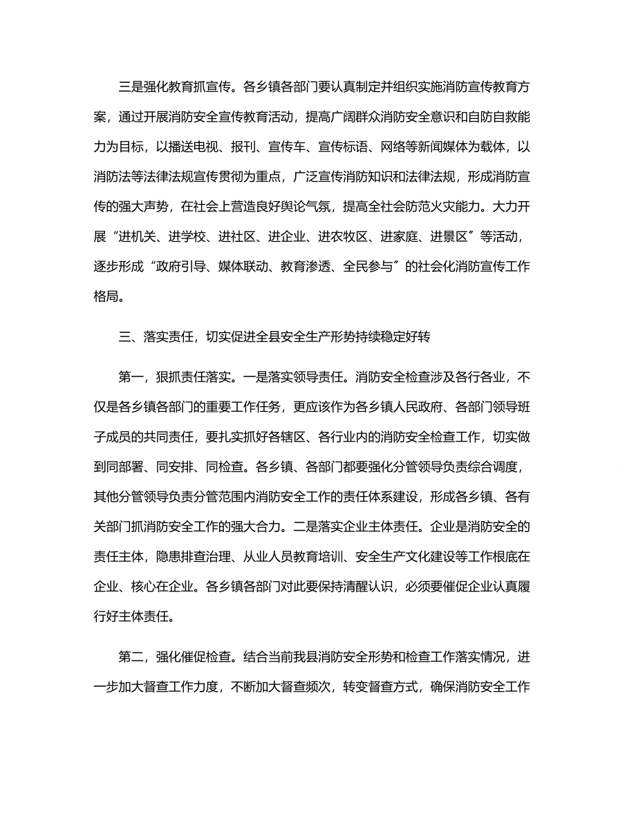 在全县消防安全工作动员部署会议上的讲话.docx_第3页