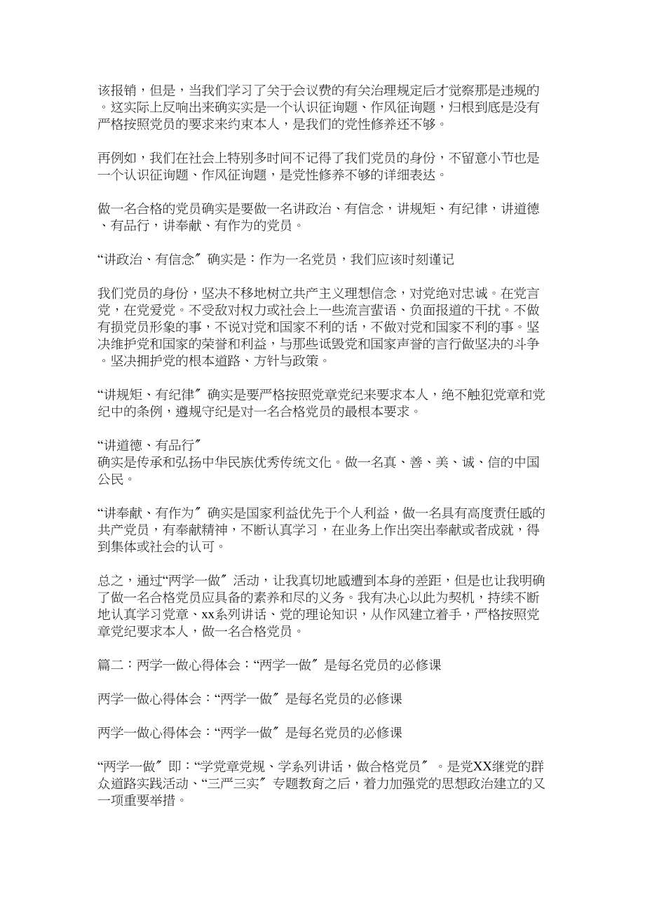 2023年党员两学一做找差距.docx_第2页