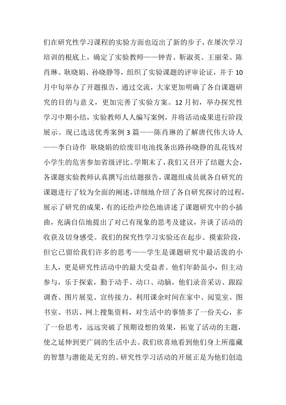 2023年各教研组组长总结范文.doc_第2页