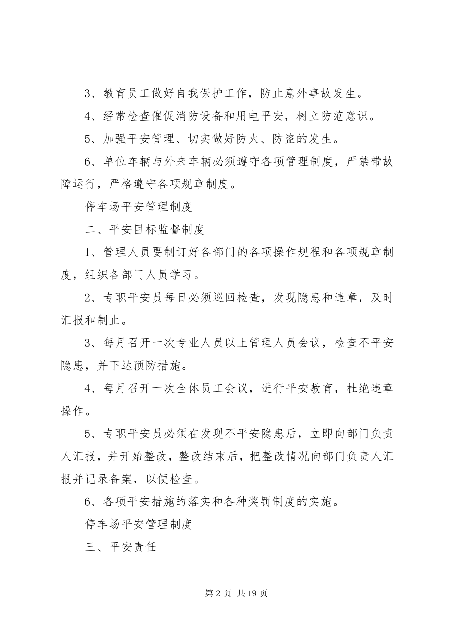 2023年停车场安全管理制度1.docx_第2页