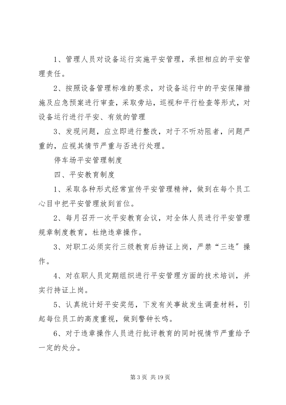 2023年停车场安全管理制度1.docx_第3页