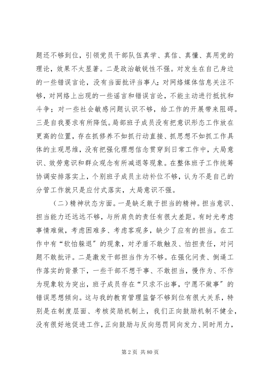 2023年领导班子个人对照检查材料.docx_第2页