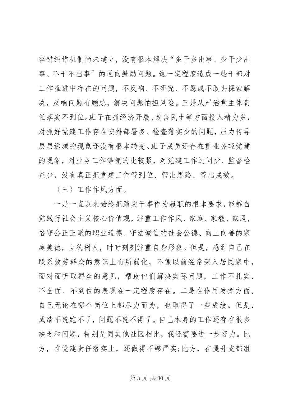 2023年领导班子个人对照检查材料.docx_第3页