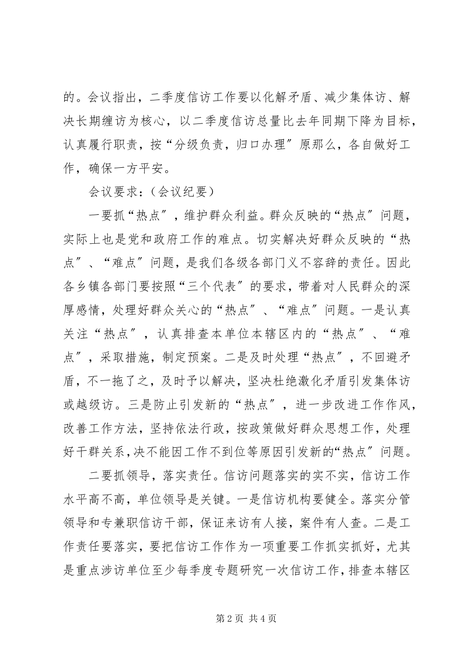 2023年行政会议记录.docx_第2页