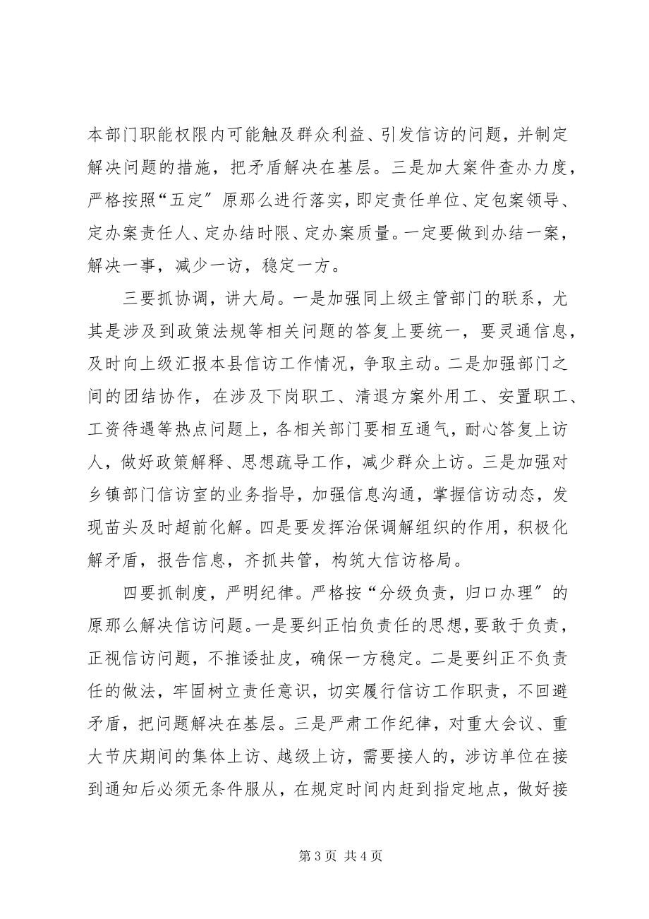 2023年行政会议记录.docx_第3页