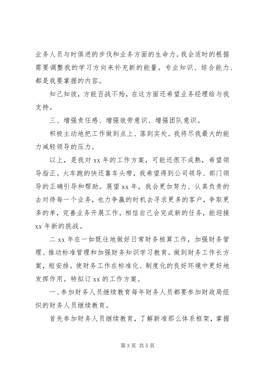 2023年新年度个人工作计划.docx_第3页