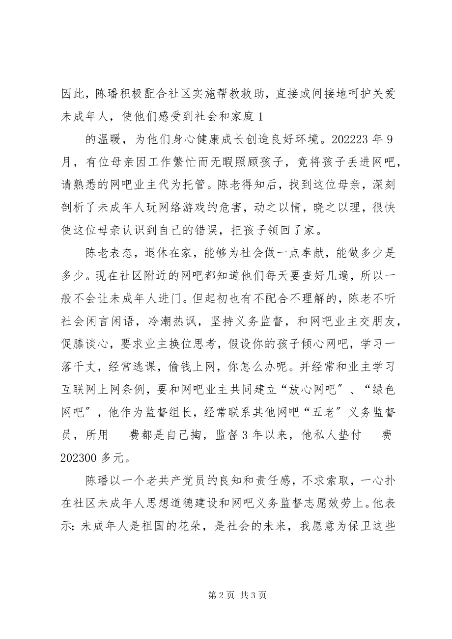 2023年义务监督员职责.docx_第2页