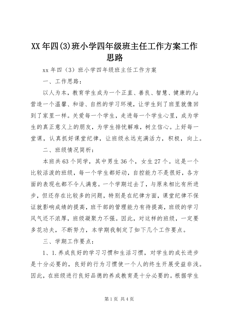 2023年四3班小学四年级班主任工作计划工作思路.docx_第1页