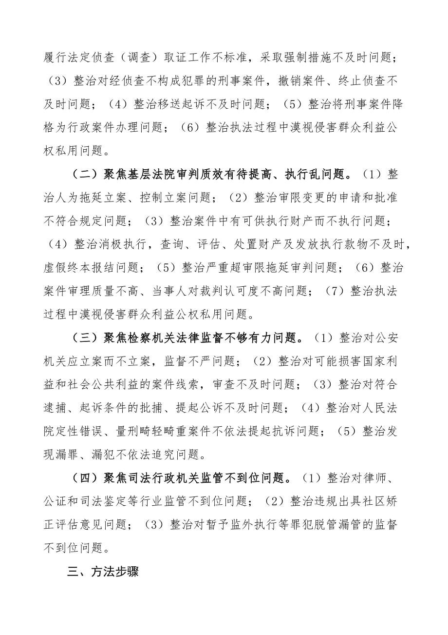 四项整治巩固政法队伍教育整顿成果专项行动方案范文.docx_第2页