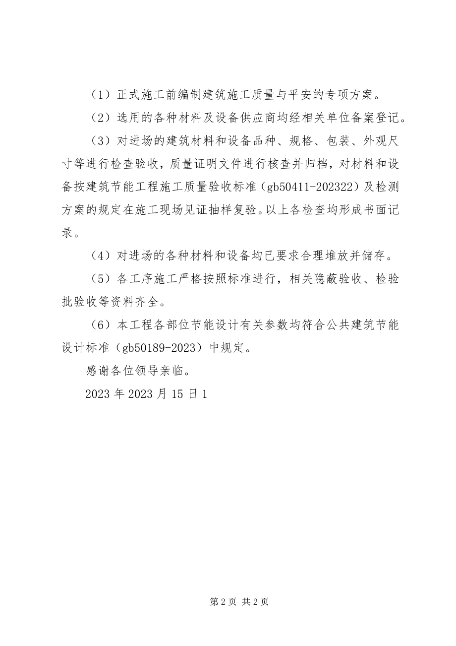 2023年建设部检查汇报资料.docx_第2页