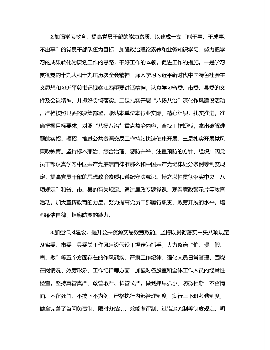 2023年县公共资源交易中心2023年上半年工作总结及下半年工作计划.docx_第2页