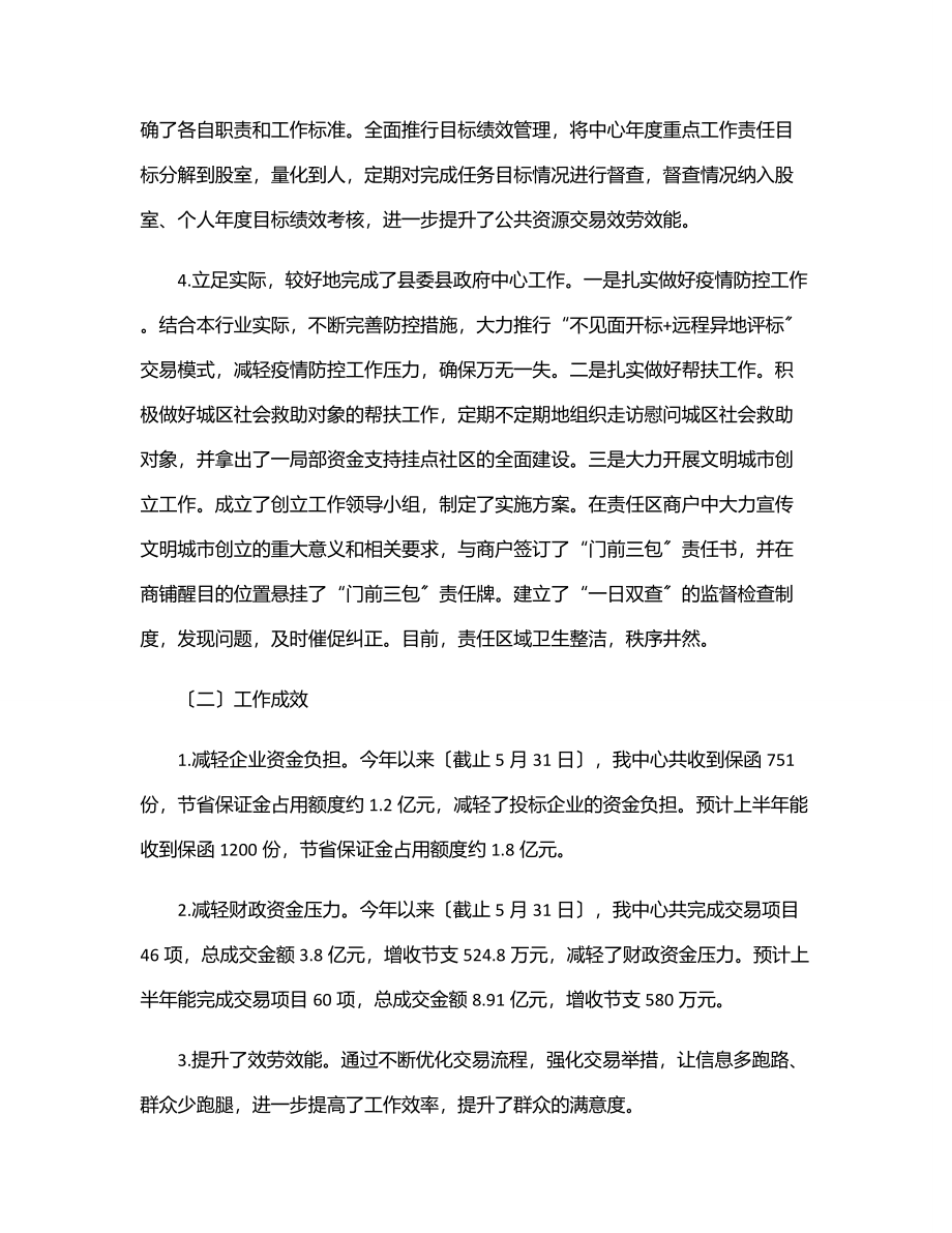 2023年县公共资源交易中心2023年上半年工作总结及下半年工作计划.docx_第3页