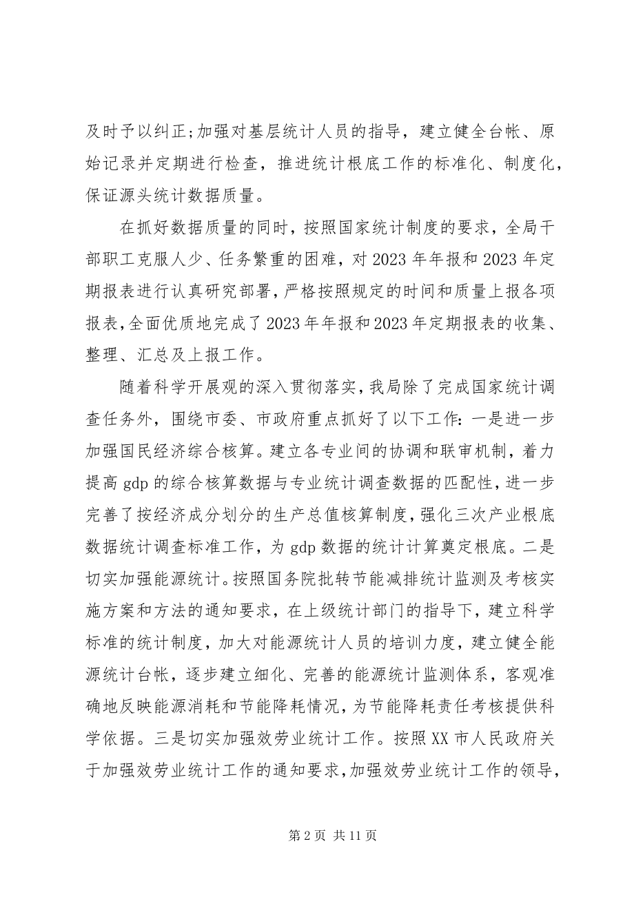 2023年统计局工作总结暨工作计划.docx_第2页