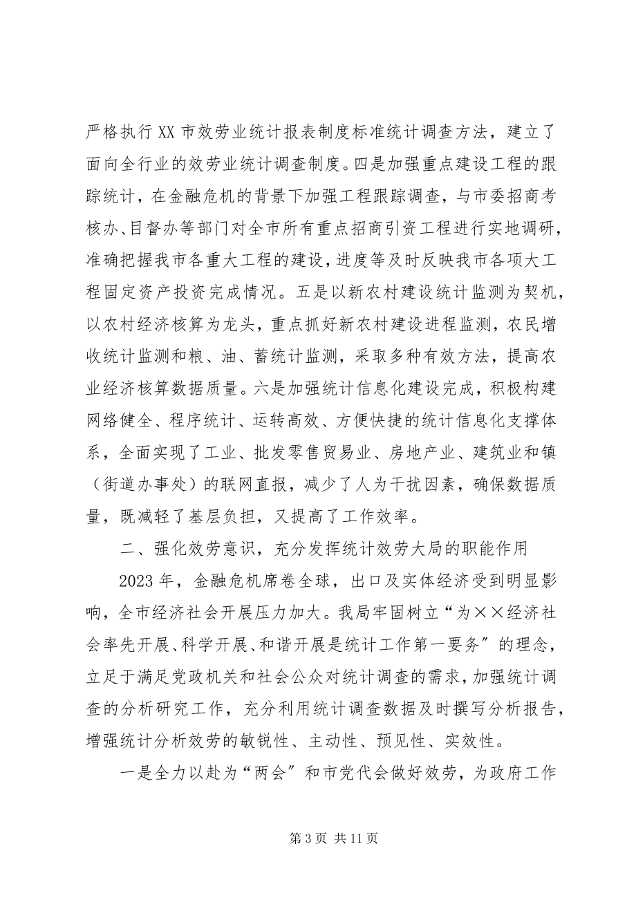 2023年统计局工作总结暨工作计划.docx_第3页