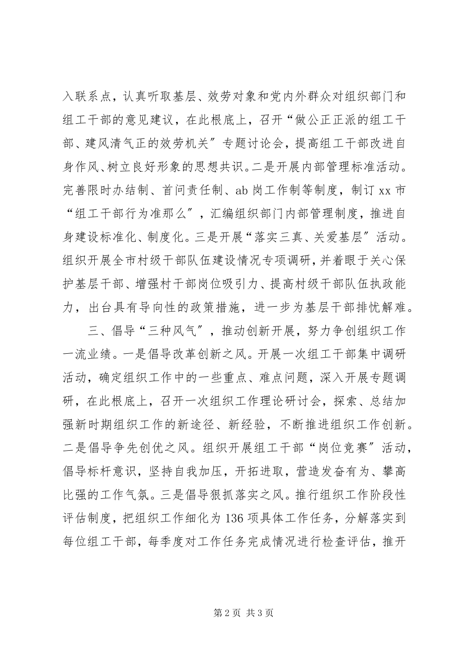 2023年市委组织部积极开展迎接十七大主题实践活动.docx_第2页