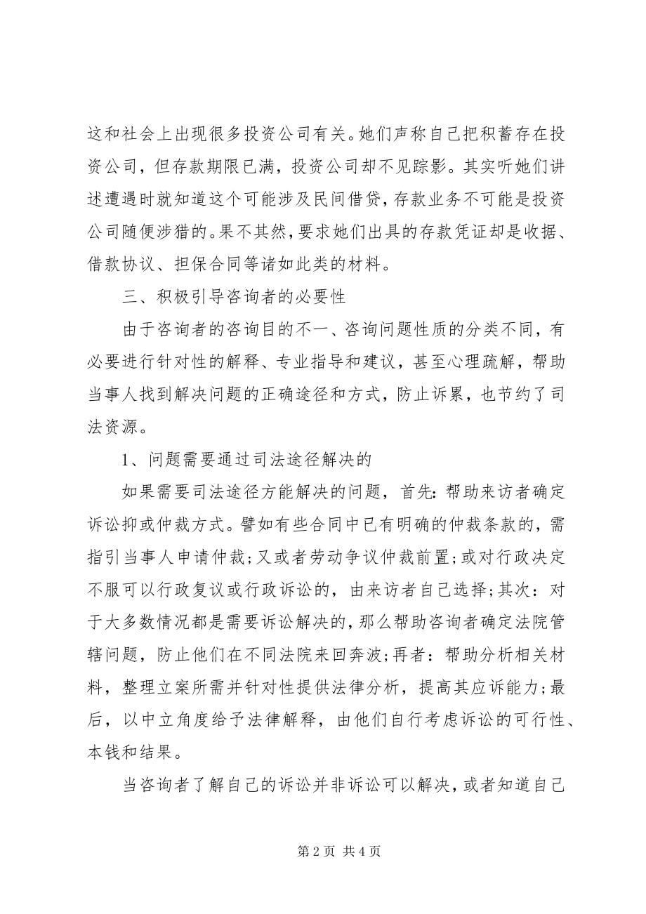 2023年法院窗口值班工作总结.docx_第2页