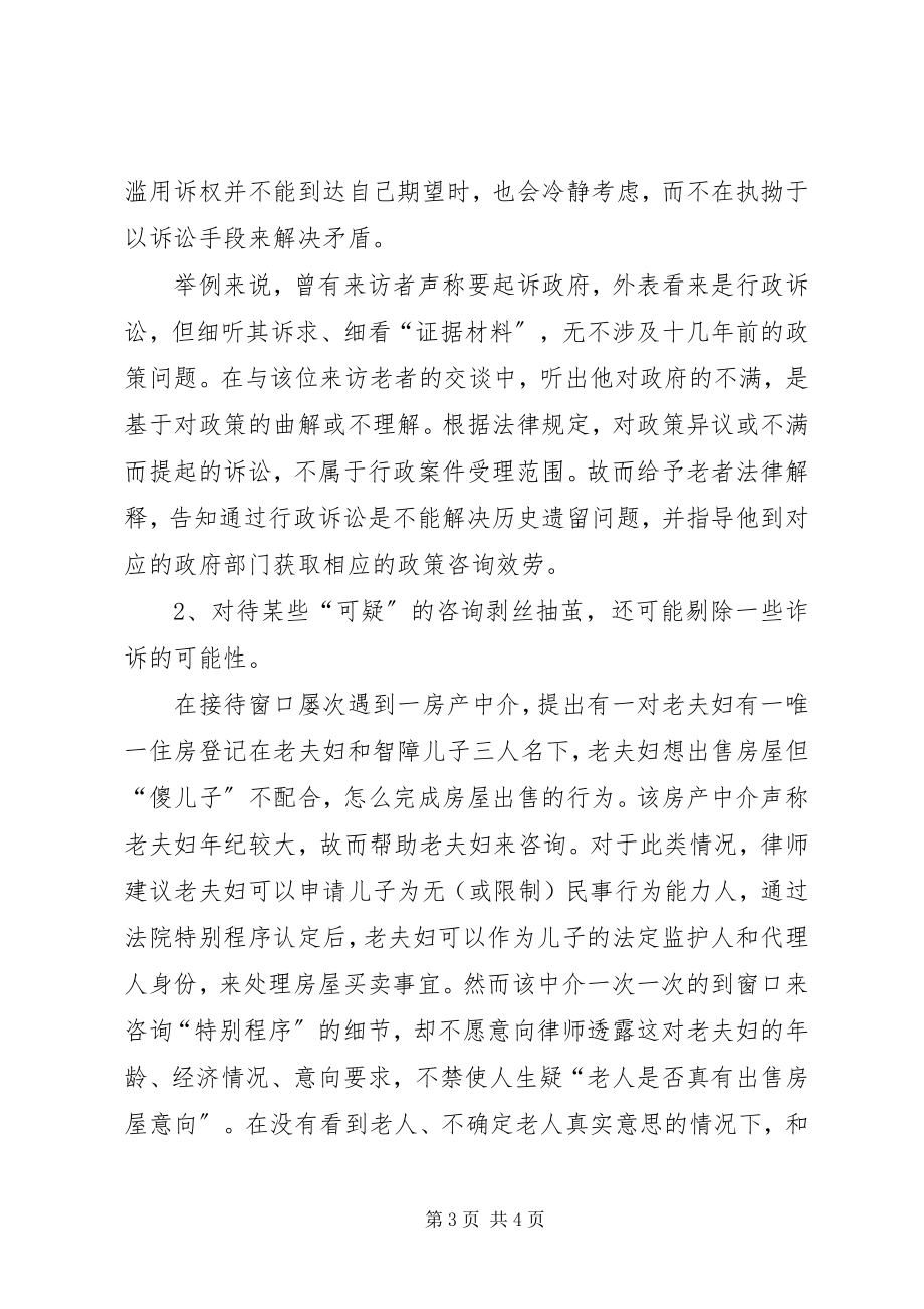 2023年法院窗口值班工作总结.docx_第3页