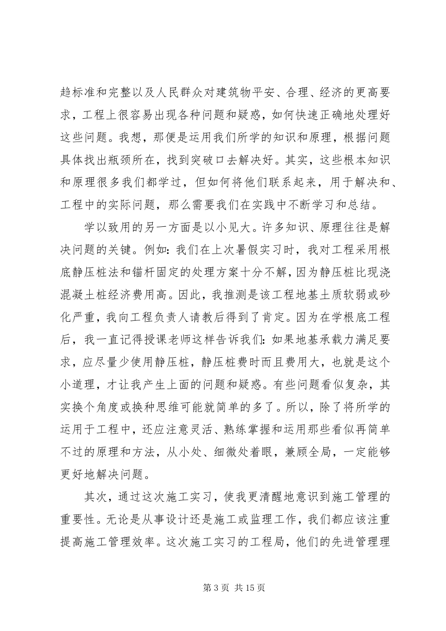 2023年工程心得体会4篇2.docx_第3页