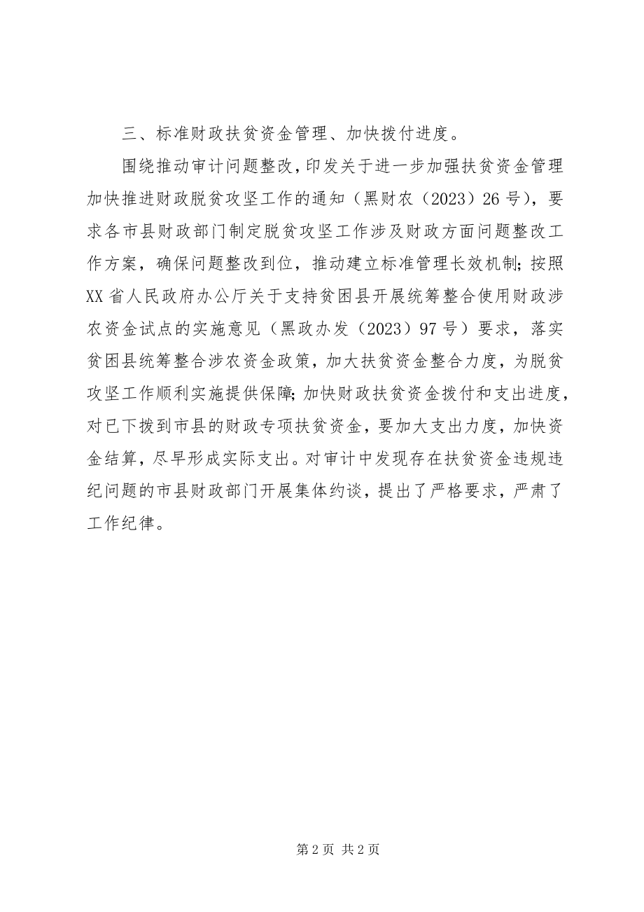 2023年财政扶贫攻坚工作总结新编.docx_第2页