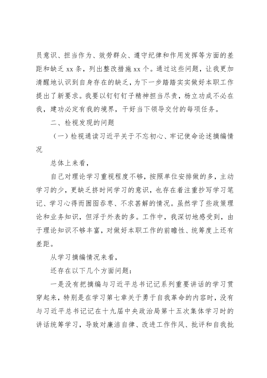 2023年党员主题教育组织生活会个人剖析材料.docx_第2页